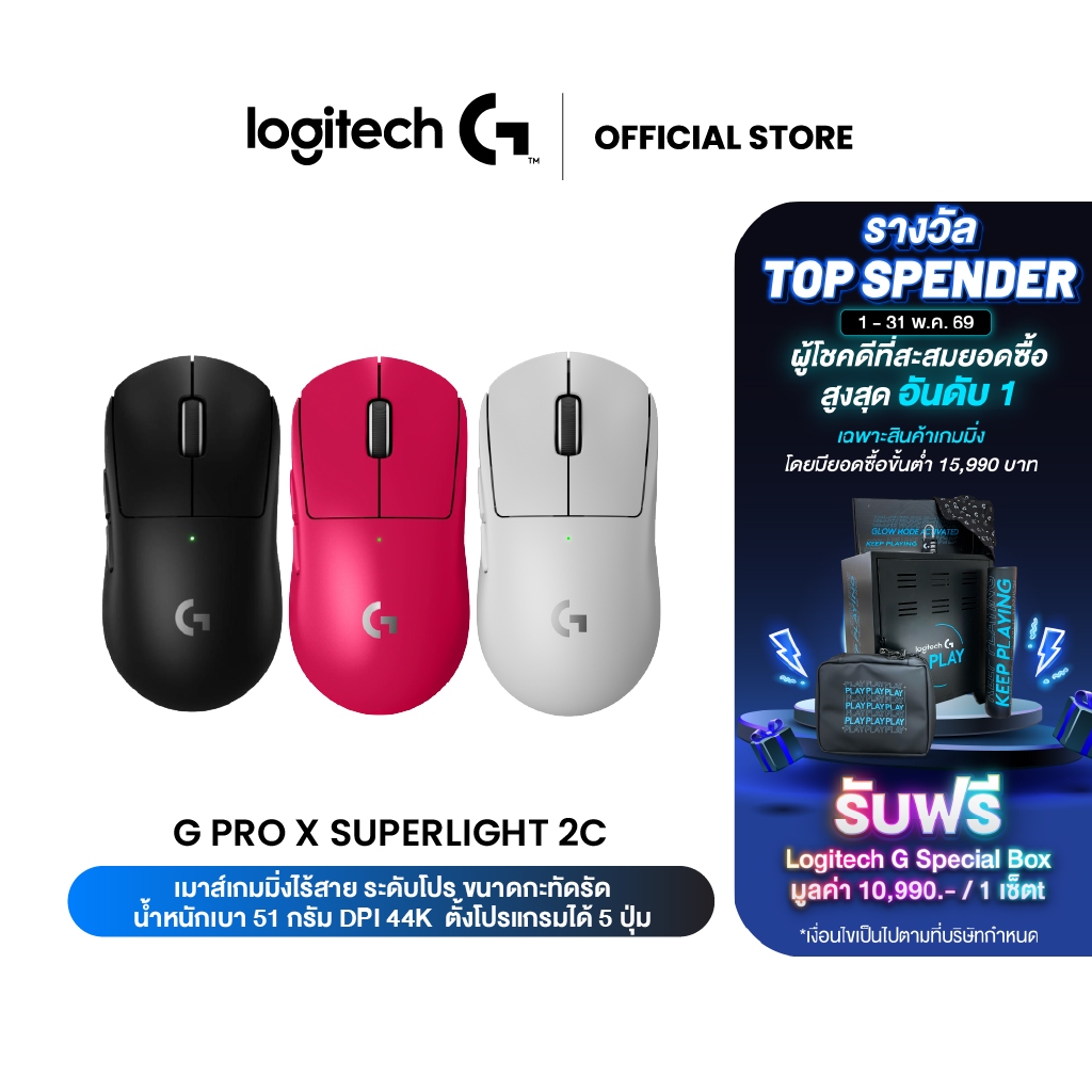 Logitech G PRO X SUPERLIGHT 2C wireless gaming mouse น้ำหนักเบา 51g DPI 44K ตั้งโปรแกรมได้ 5 ปุ่ม