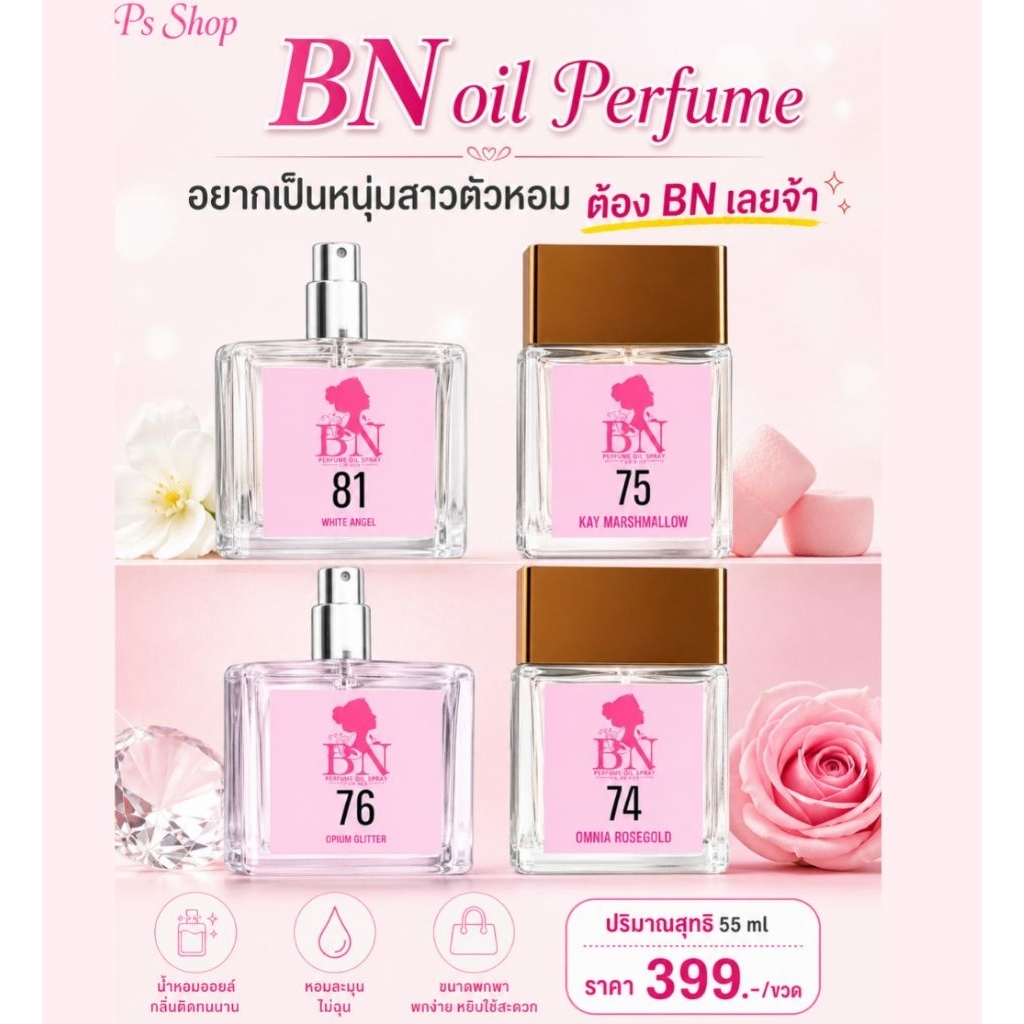 BN oil Perfume 55ml/399/ขวด