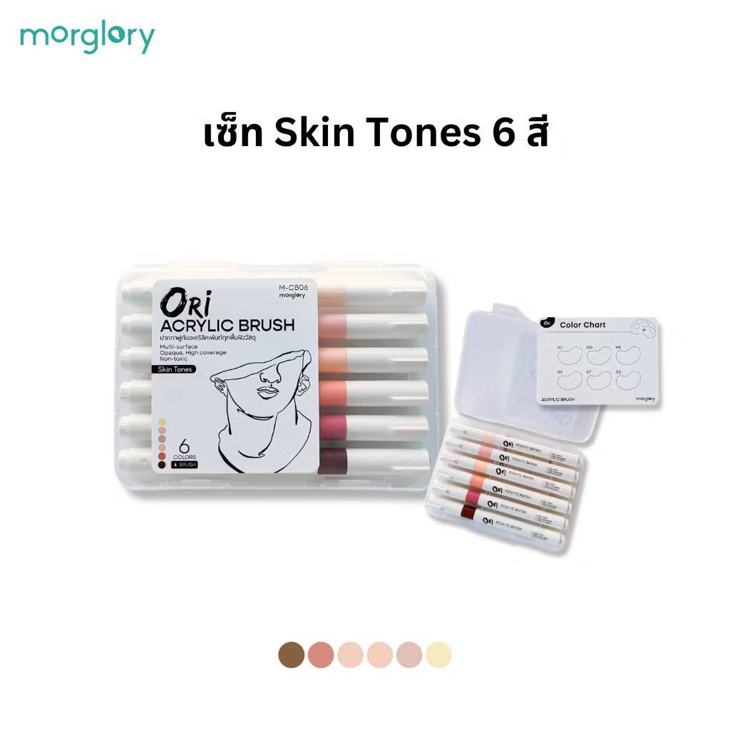 ปากกาพู่กันอะคริลิค ORI (โอริ) Acrylic Brush 6 สี เฉดสี Skin Tones