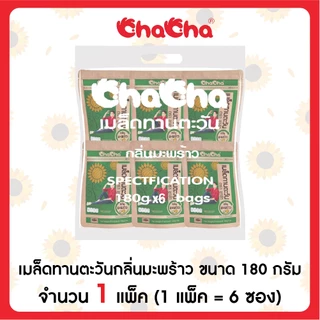 ☑️ชาช่า เมล็ดทานตะวัน รสมะพร้าว ขนาด 180 กรัม ( Chacha ) กรอบ ใหม่ หอมอร่อย รสชาติถูกปากทุกวัย