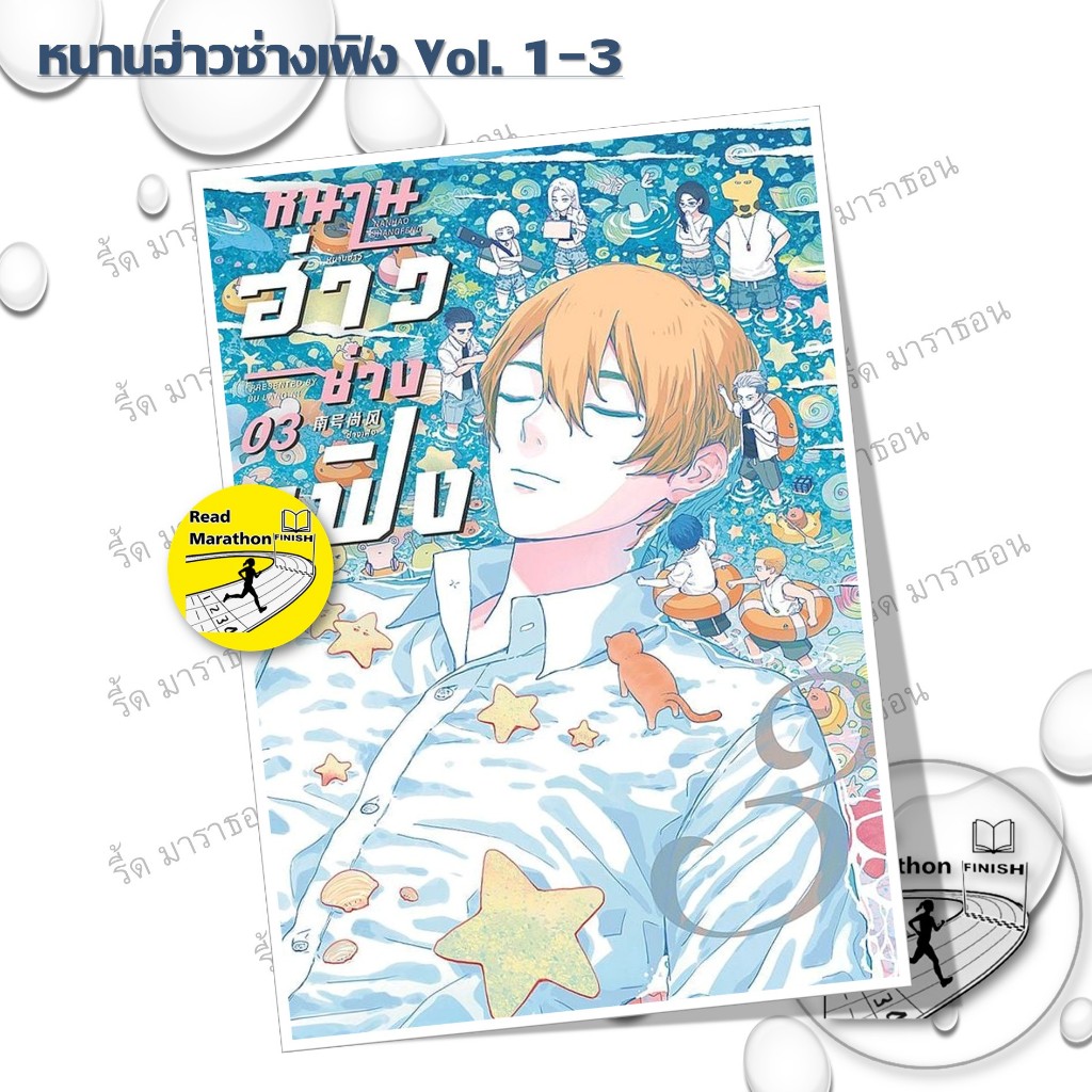 หนังสือ หนานฮ่าวซ่างเฟิง Vol.1-3 ,การ์ตูนญี่ปุ่น มังงะ mg
