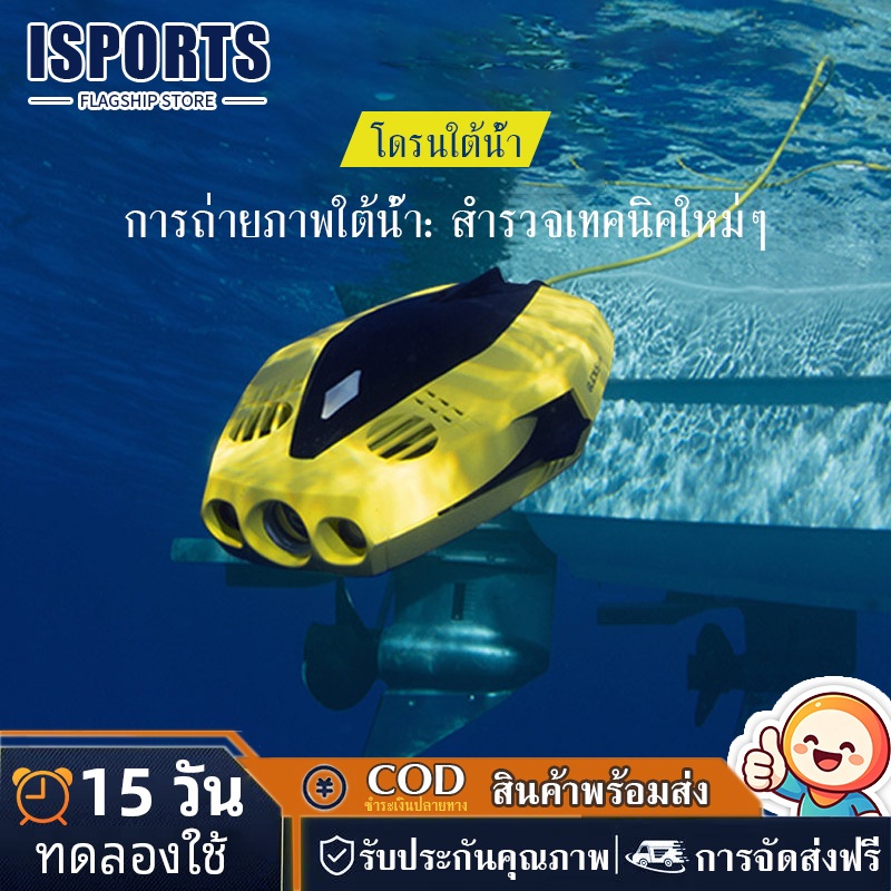 【ISPORTS】CHASING Dory โดรนใต้น้ำกล้อง HD 1080P ถ่ายใต้น้ำแบบเรียลไทม์ กันน้ำลึก 15 เมตร พกพาสะดวก สำ