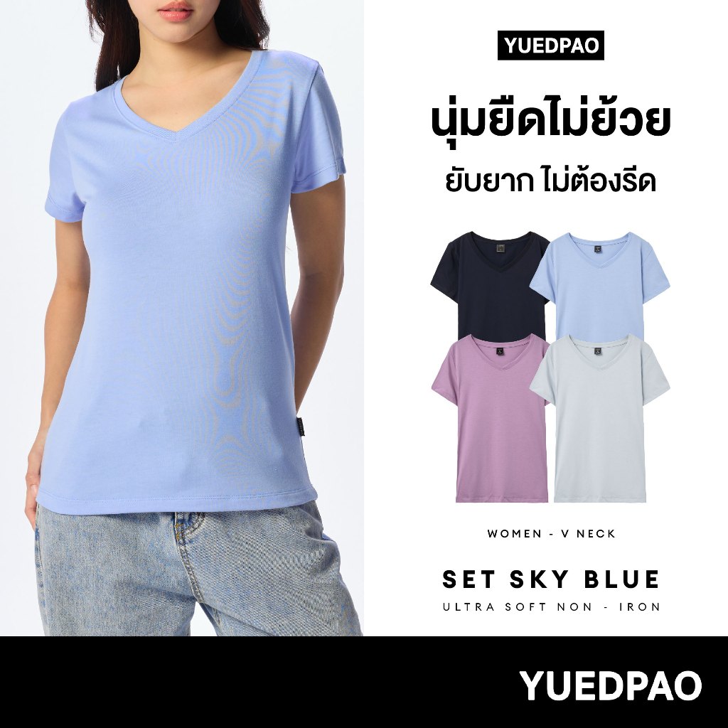Yuedpao Ultrasoft Non-Iron 2025 เสื้อยืดคอวีผู้หญิง ไม่ย้วย ไม่หด ไม่ต้องรีด ผ้านุ่ม ไม่ขึ้นขุย Set Sky Blue