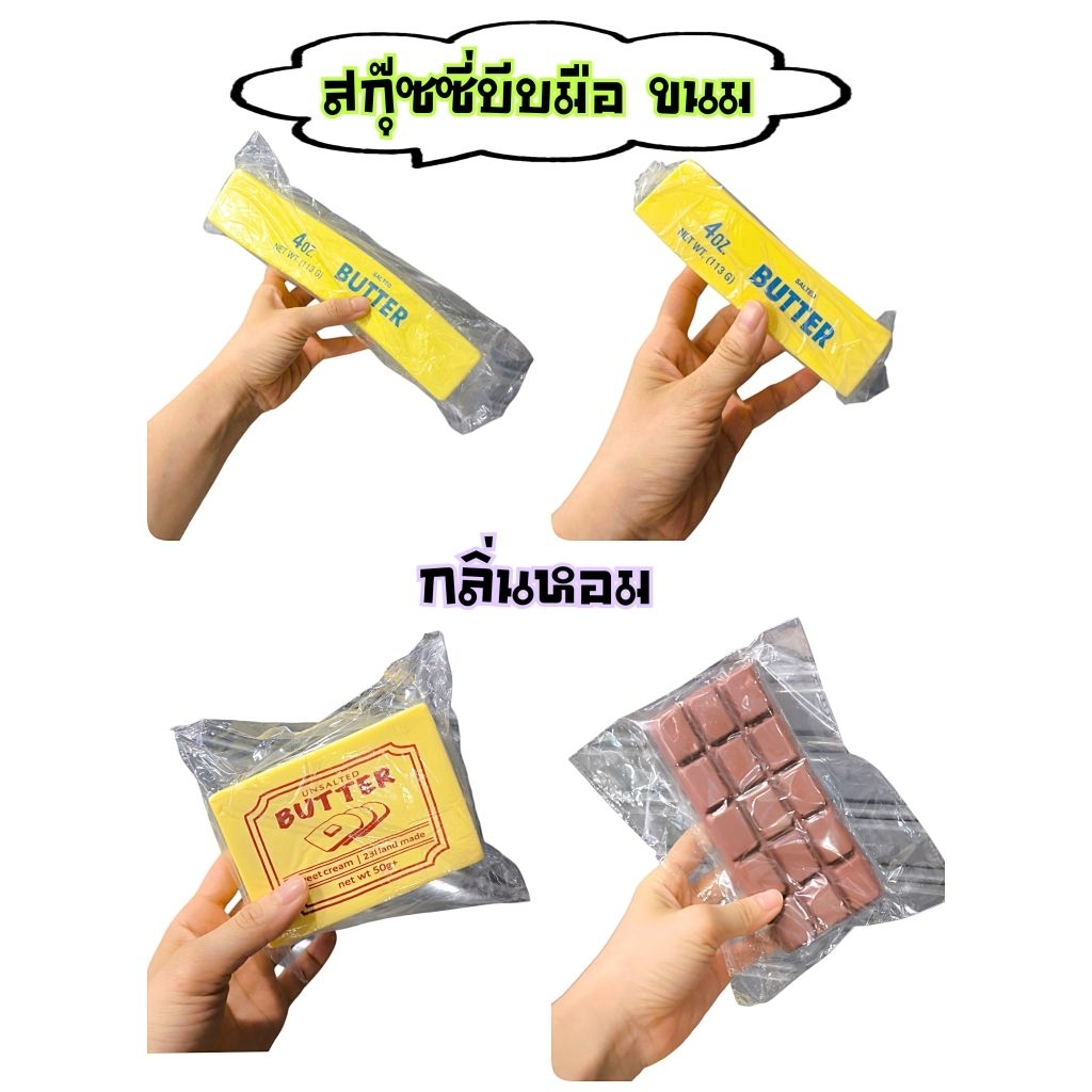ของเล่นบีบ คลายเครียด บริหารมือ ขนมปังสกุ๊ซซี่ของเล่น ขนมปัง ครัวซอง มีกลิ่นหอม 🇹🇭ส่งในไทย🇹🇭