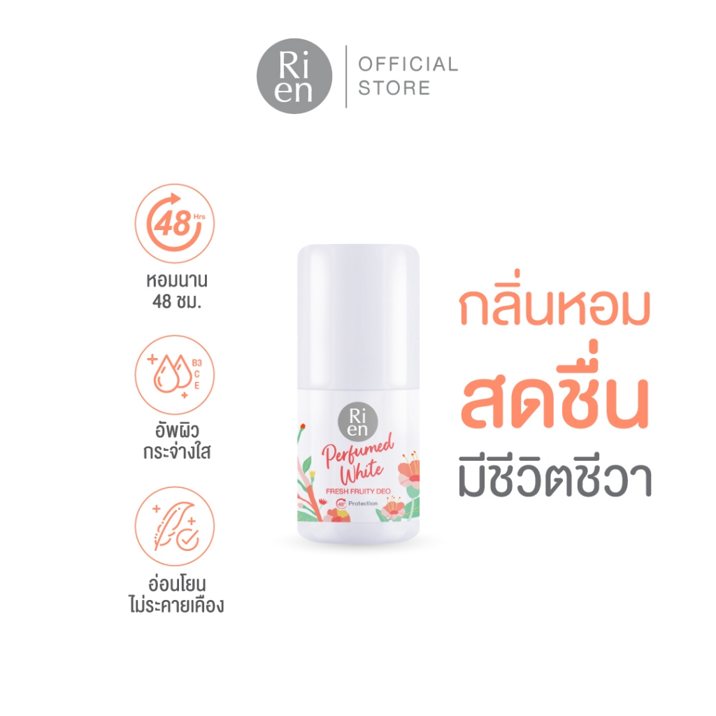 [สินค้าสำหรับแจก] ริเอ็น เพอร์ฟูม ไวท์ เฟรซ ฟรุตตี้ ดีโอ ขนาด 30 มล.