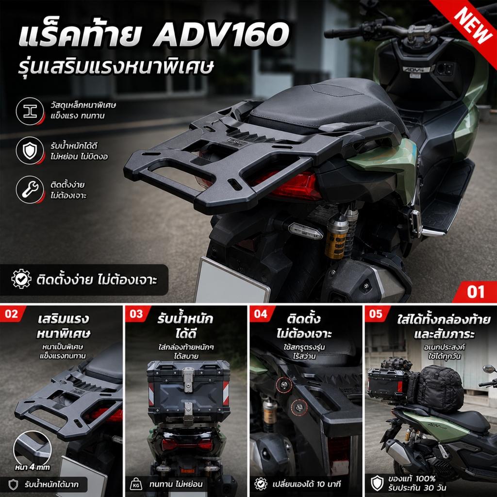 แร็คท้าย ADV150 ADV160 รุ่นเสริมแรงหนาพิเศษ แข็งแรงทนทาน รับน้ำหนักได้ดี ติดตั้งไม่ต้องเจาะ ใส่กล่องท้ายหรือสัมภาระได้