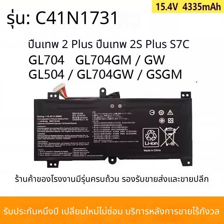 สำหรับ ASUS Guns God 2 / 2Splus S7C Magic God 2 S5C GL704G / GM / GW C41N1731 แบตเตอรี่