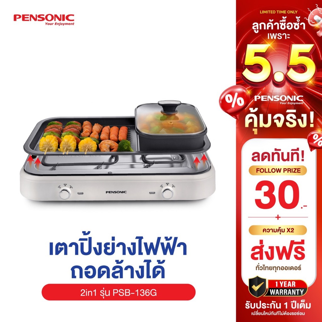 Pensonic เตาปิ้งย่าง หม้อชาบู สุกี้ 2in1 ถอดล้างได้ รุ่น PSB-136G