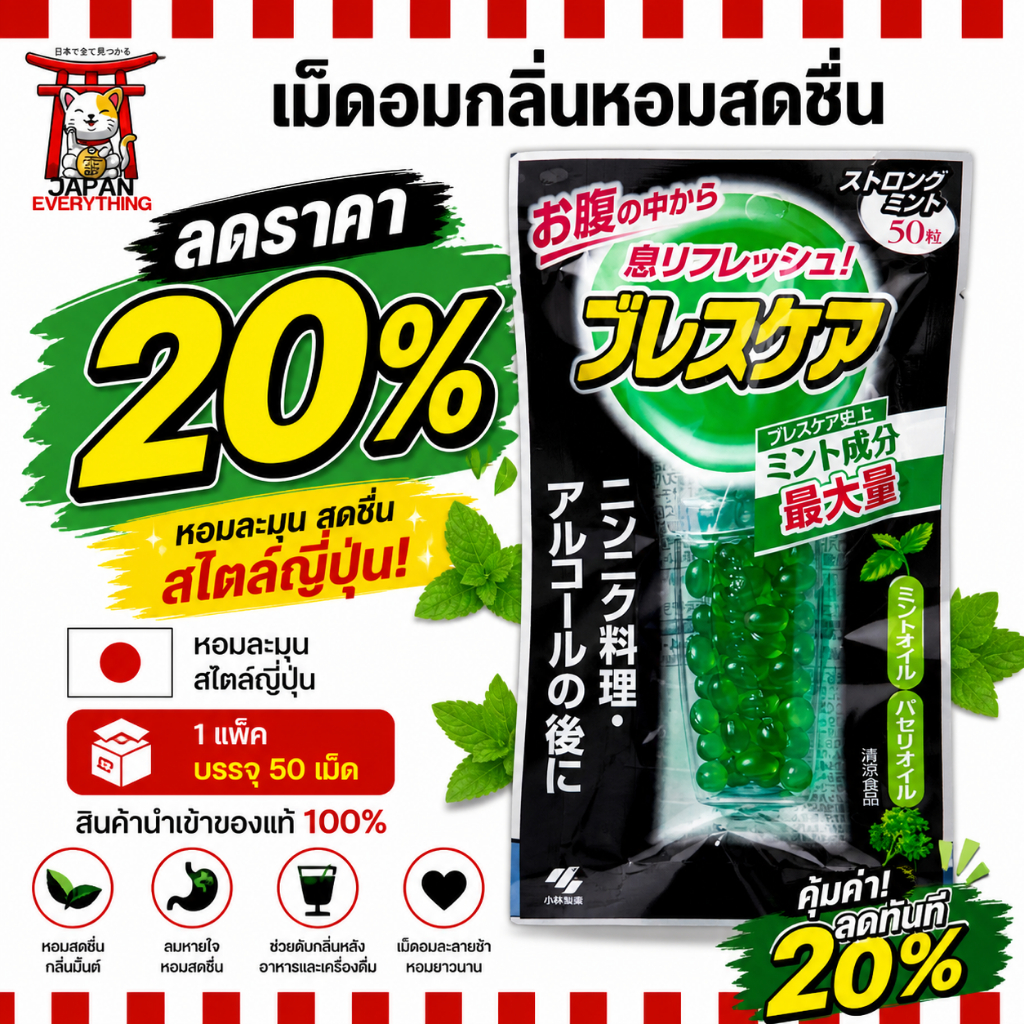 EXP06/26 Kobayashi Breath Care เม็ดอมกลิ่นหอมสดชื่น รสชาเขียว (สีเขียวเข้ม) พกง่ายจากญี่ปุ่น No.Je40