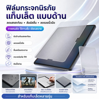 ฟิล์มกระจกด้านเต็มจอสำหรับ iPad gen7 gen8 gen9 10.2 2021 iPad Air4 iPad pro11.0 20/2021 iPad5/6/Air1/2 A16 IPAD AIR11 M3