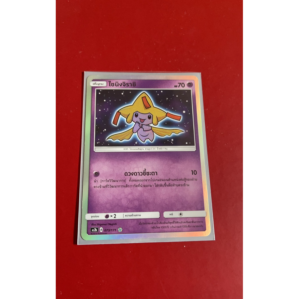 Pokemon Card - Shining Jirachi