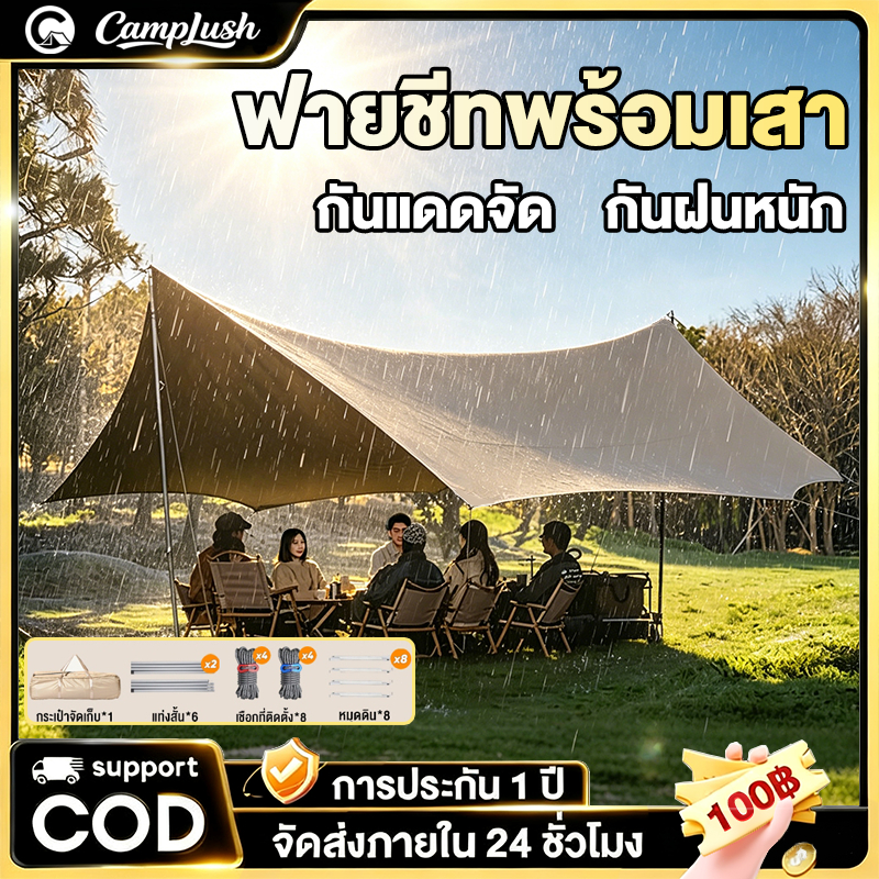 ฟายชีทพร้อมเสา ฟลายชีท ผ้าใบ เต้นท์แคมปิ้ง 3x3 3x4 3x6 พร้อมเสา2ต้น กันน้ำ ป้องกันลม เต็นท์กันแดด