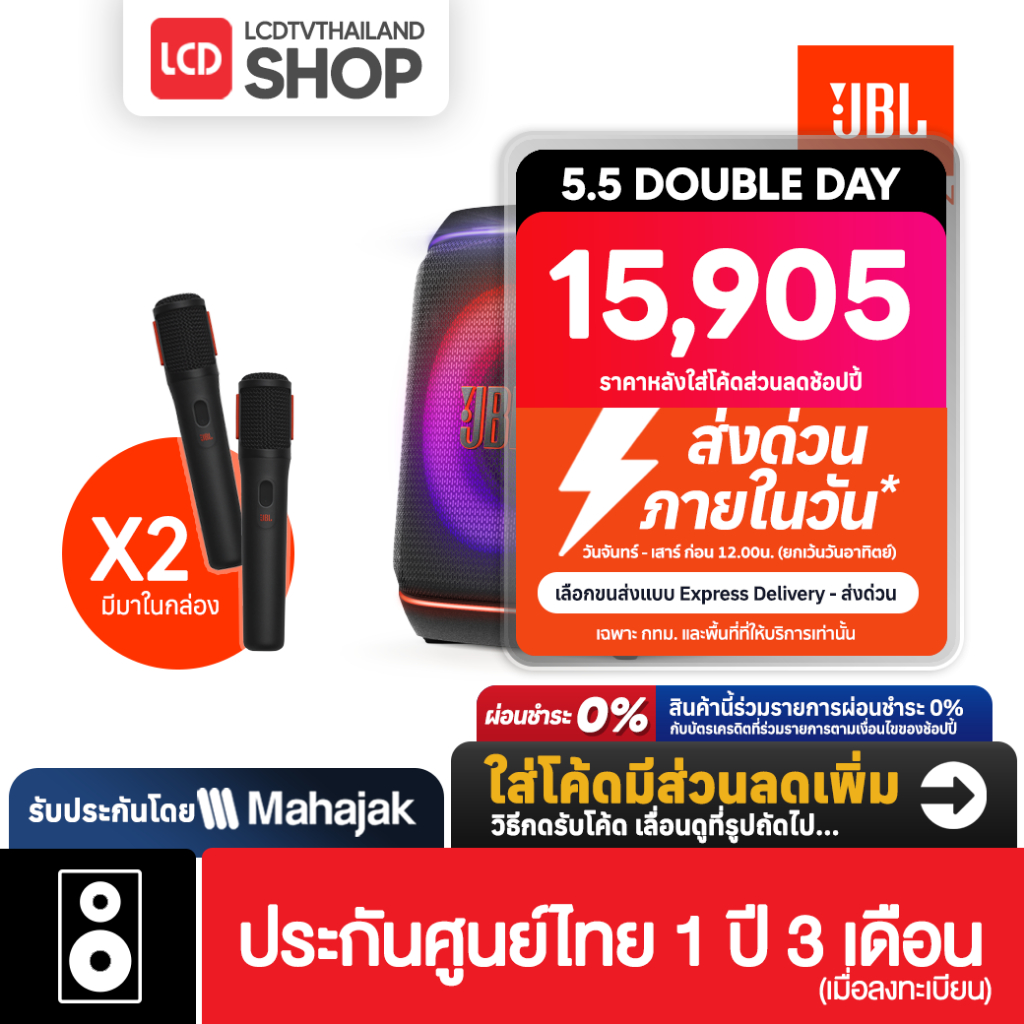 JBL PartyBox Encore 2 2025 ลำโพงปาร์ตี้ รับประกันศูนย์ไทย