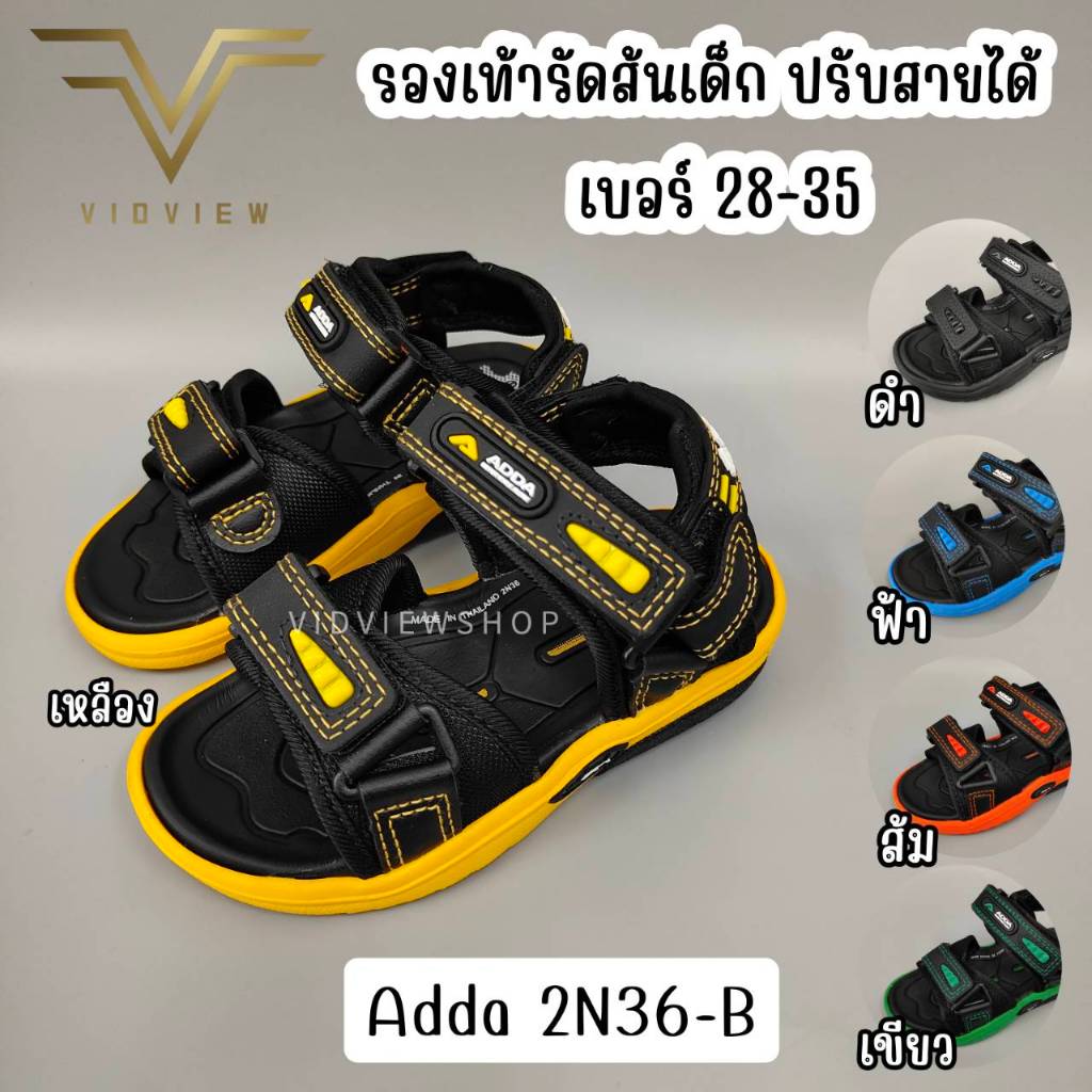 VIDVIEW !!ลดสนั่น!! รองเท้าแตะรัดส้นเด็ก Adda 2n36 ใส่สบาย ไซส์ 28-35