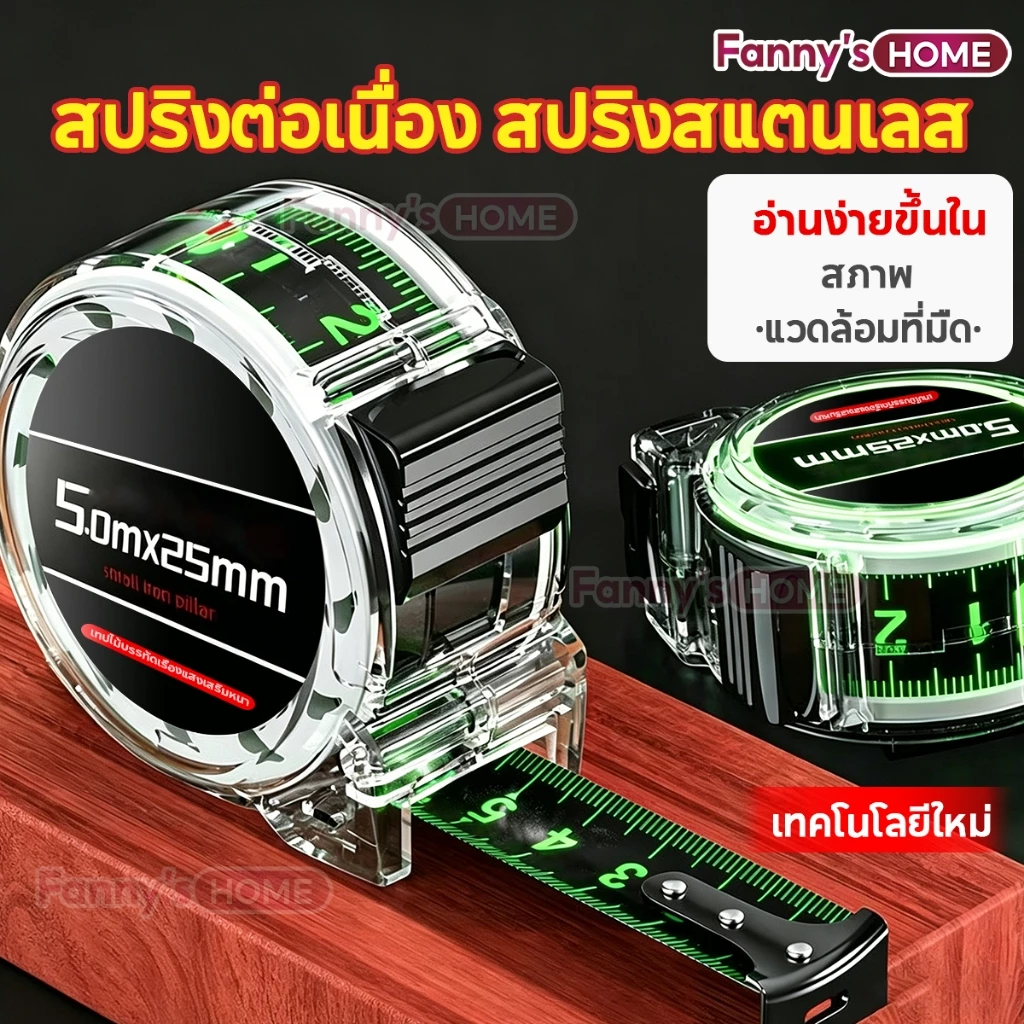 ⚡️10 ปีไม่พัง⚡️ตลับเมตร ตลับเมตรเรืองแสง 5/7.5/10M หน้ากว้าง25 มม สายวัด สเกลชัดเจน