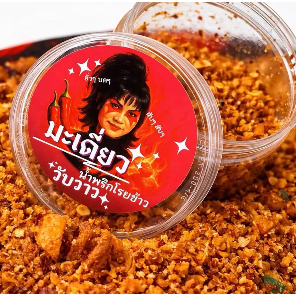 น้ำพริกโรยข้าว มะเดี่ยว วับวาว 100g.