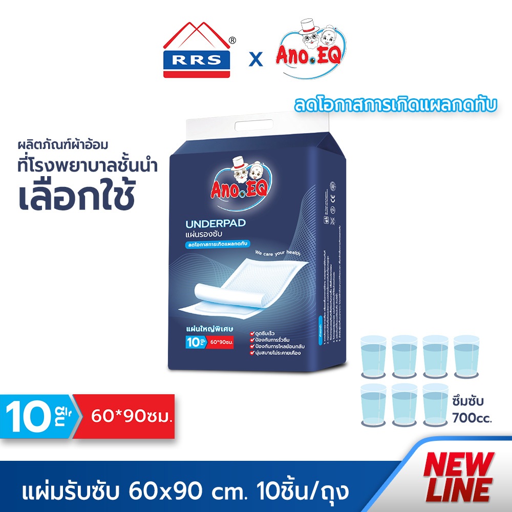 RRSxAno.EQ แผ่นรองซับ ใหญ่พิเศษ 60x90 ซม. 10ชิ้น/ถุง - ผ้าอ้อม