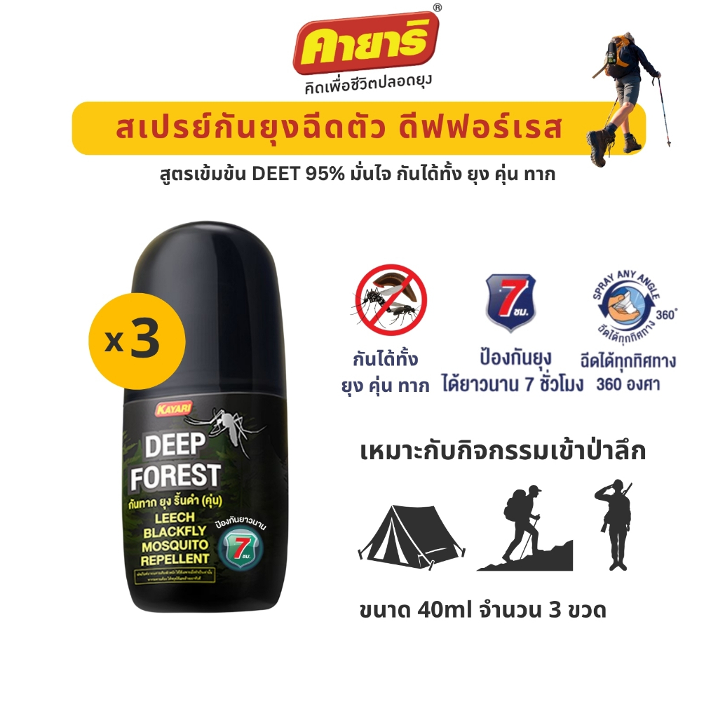 Starpett Thailand สเปรย์ฉีดตัวป้องกันทาก ยุง  ริ้นดำ (คุ่น) Kayari Deep Forest ปกป้องนาน 7 ชั่วโมง ขนาด 40 ml. 3 ขวด