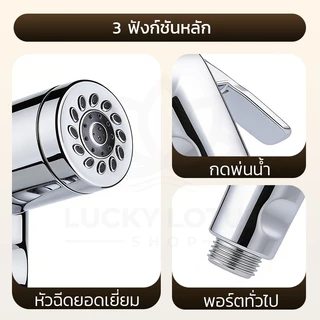 LUCKYLOTUS ชุดหัวฉีดชำระชุบโครเมี่ยม ล็อคน้ำที่หัวได้ น้ำแรง นุ่มสบาย ไม่เจ็บ ใช้งานทนทาน