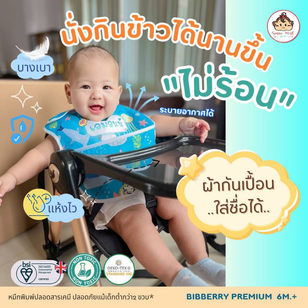 *พิมพ์ชื่อ*มีโครงขอบกระเป๋า ผ้ากันเปื้อนเด็กรุ่น Bibberry Premium แบบกันน้ำพิเศษเกรดพรีเมี่ยม รุ่นคล้องคอ 6 เดือนขึ้นไป
