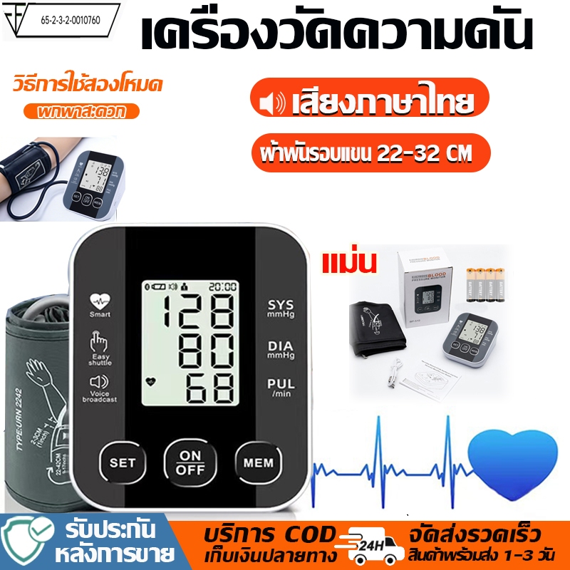 Simple Health เครื่องวัดความดันโลหิต Blood pressure monitor เสียงภาษาไทย รับประกัน 6ปี