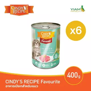 CINDY'S RECIPE Favourite(แพ็ค 6 กระป๋อง) (ซินดี้ส์ เรซิพี เฟเวอร์ริท) อาหารเปียกสำหรับแมว ขนาด 400 g.