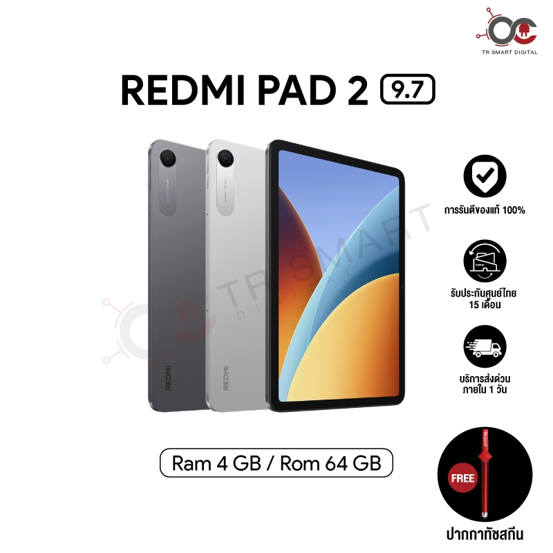 Redmi Pad 2 9.7 Wifi / 4G (4/64GB) (4/128GB) หน้าจอ 9.7 นิ้ว 120 Hz แบตเตอรี่ 7600 mAh 18W