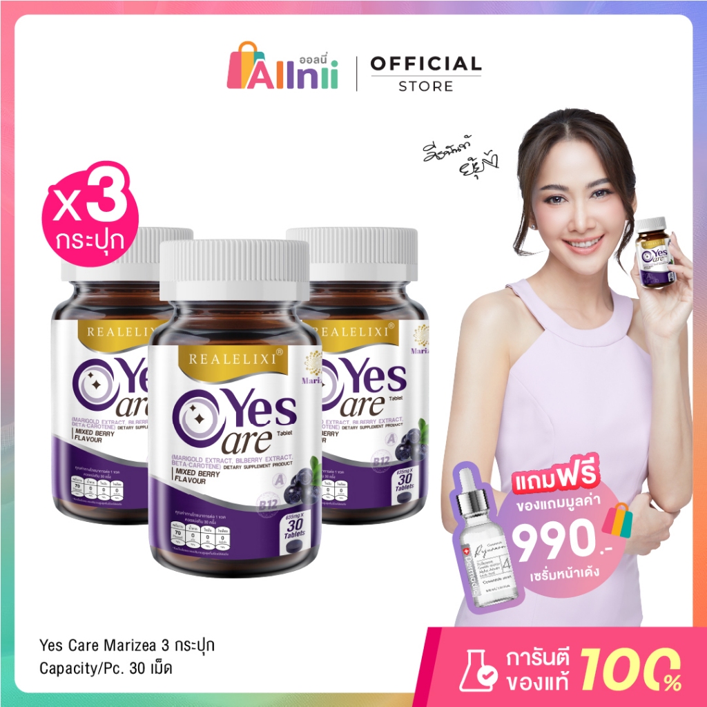 [โปร 3 ขวด] Real Elixir Yes Care บรรจุ 30 เม็ด