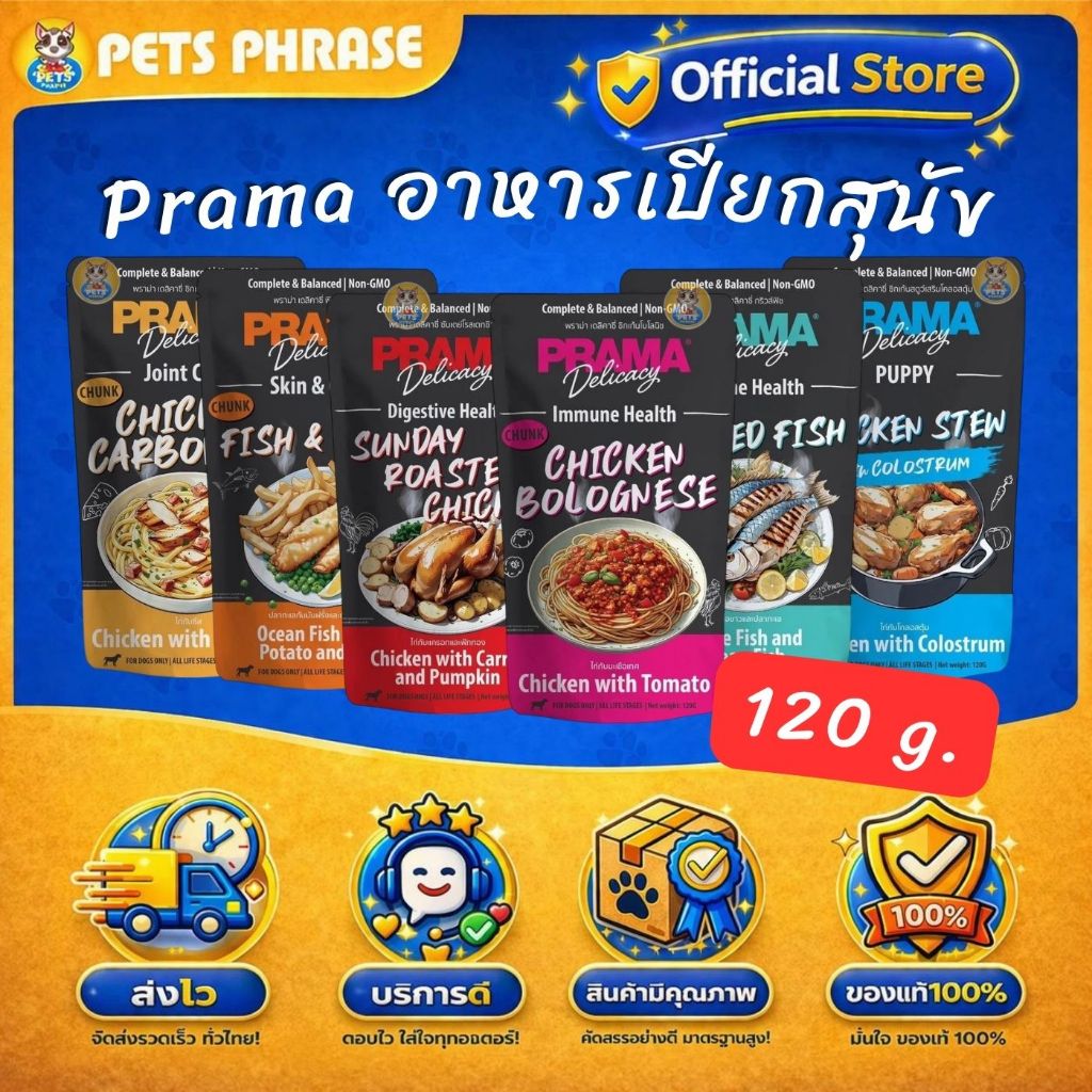 (แบบโหล) Prama อาหารเปียกสุนัข สูตร Complete and Balanced ขนาด 120 กรัม