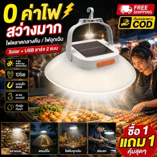 KING 【รับประกัน30ปี 】ซื้อ1แถม1 ไฟสปอร์ตไลท์แบบพกพา 80000W UFO LED solarlight แสงสามประเภท สว่างมาก พร้อมตะขอและแม่เหล็ก
