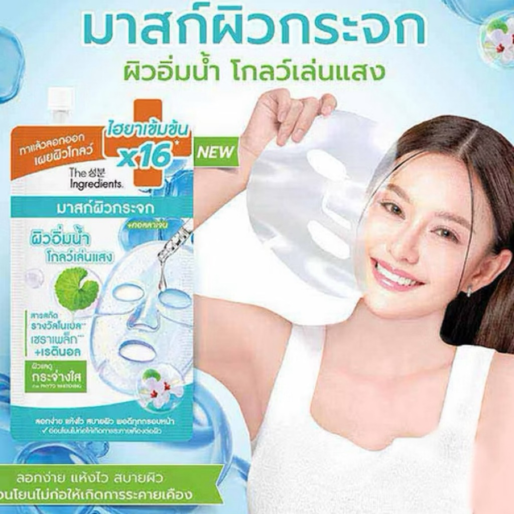 The Ingredients Glass Skin Hydro Glow Mask 10g
