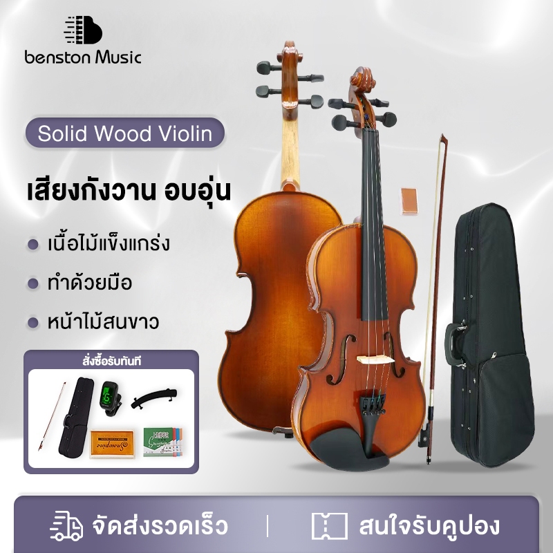 Benston ไวโอลิน1/8 1/4 1/2 3/4 4/4 violin Wood ไวโอลิน เด็ก เครื่องดนตรี คุณภาพสูงไวโอลินสีขาว