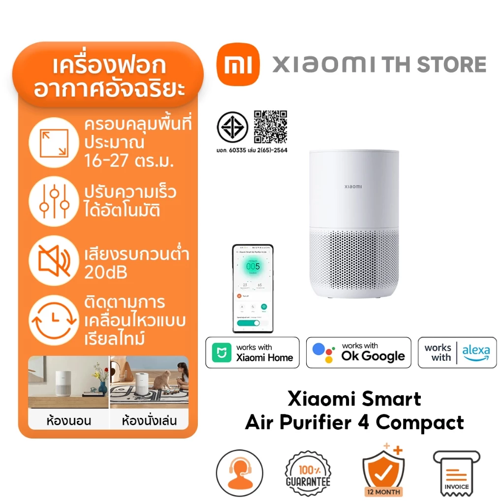 Xiaomi Smart Air Purifier 4 Compact/ 6 ฟอกอากาศ | ขจัดสารก่อภูมิแพ้ | การควบคุมอัจฉริยะ | ติดตามคุณภาพอากาศแบบเรียลไทม์