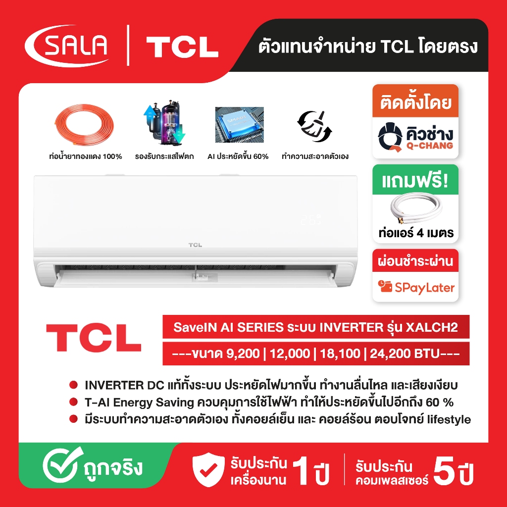 TCL เครื่องปรับอากาศ FULL DC Inverter รุ่น SaveIN AI Series ประหยัดไฟ เย็นไว ทนทาน