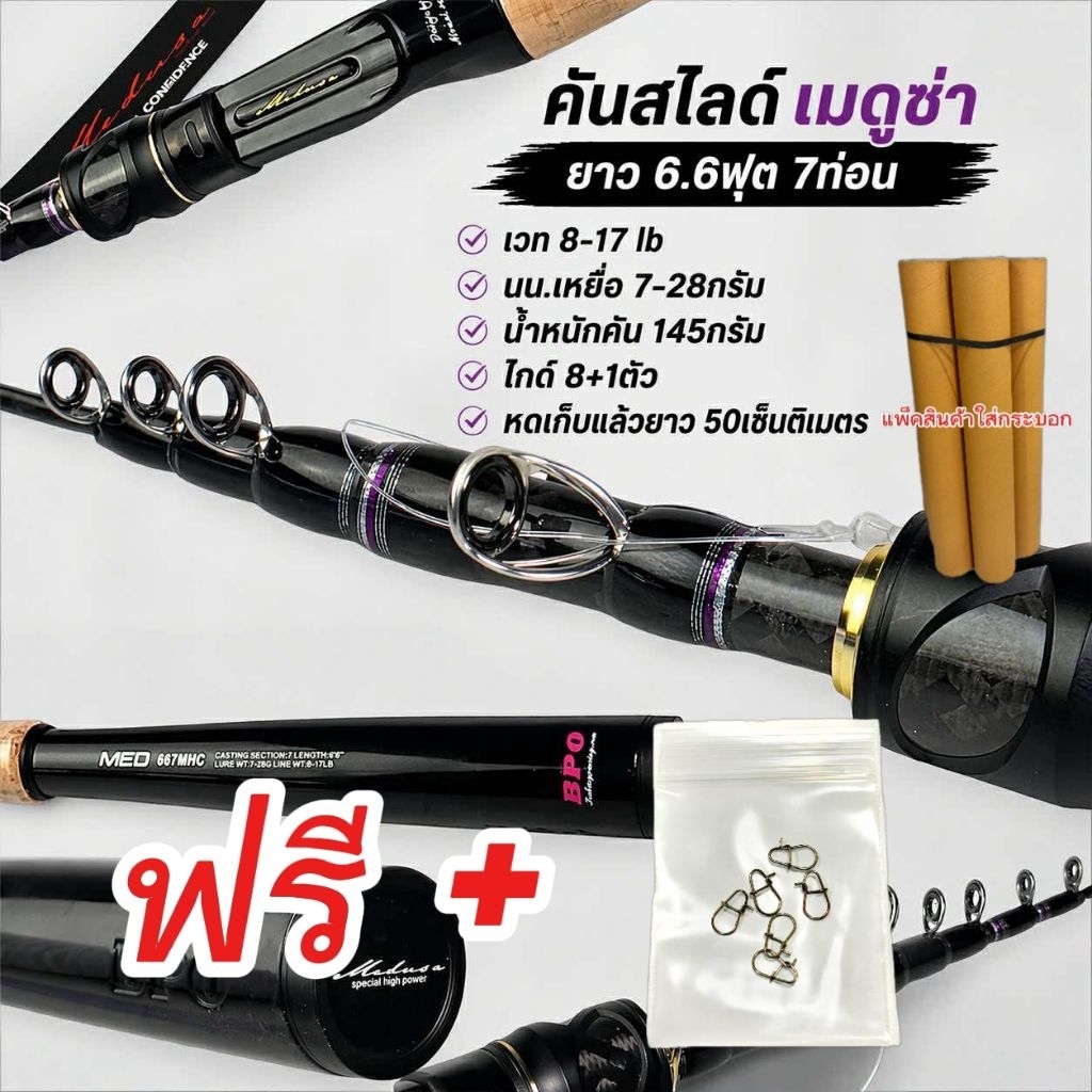 คันสไลด์  MEDUSA คันเสาอากาศ คันเบ็ด  เมดูซ่า  เวท 8-17 lb ยาว 6.6 ฟุต 7 ท่อน ไกด์ 8+1