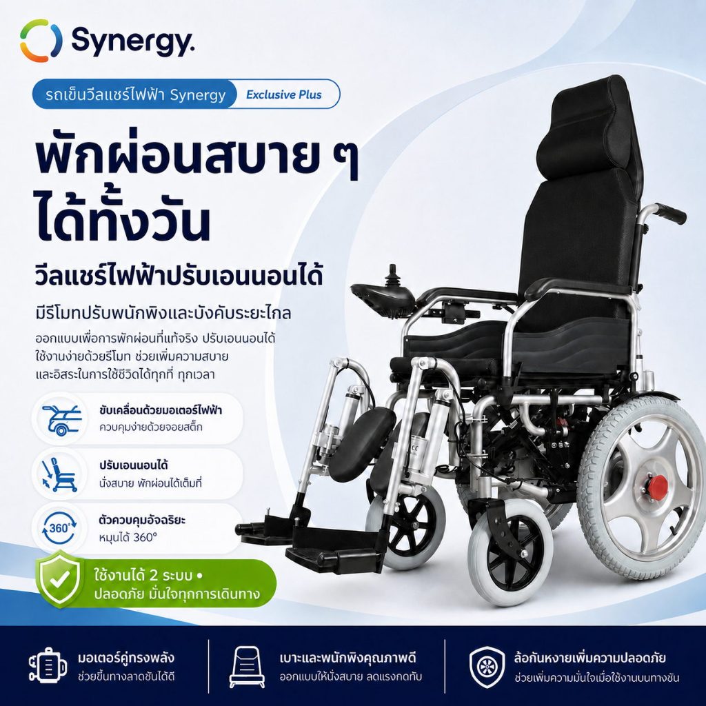 รถวีลแชร์ไฟฟ้าปรับนอน ปรับเอนนอนได้ เก้าอี้รถเข็นไฟฟ้า รุ่น เอ๊กซ์คลูซีฟ พลัส wheelchair รถเข็นไฟฟ้า
