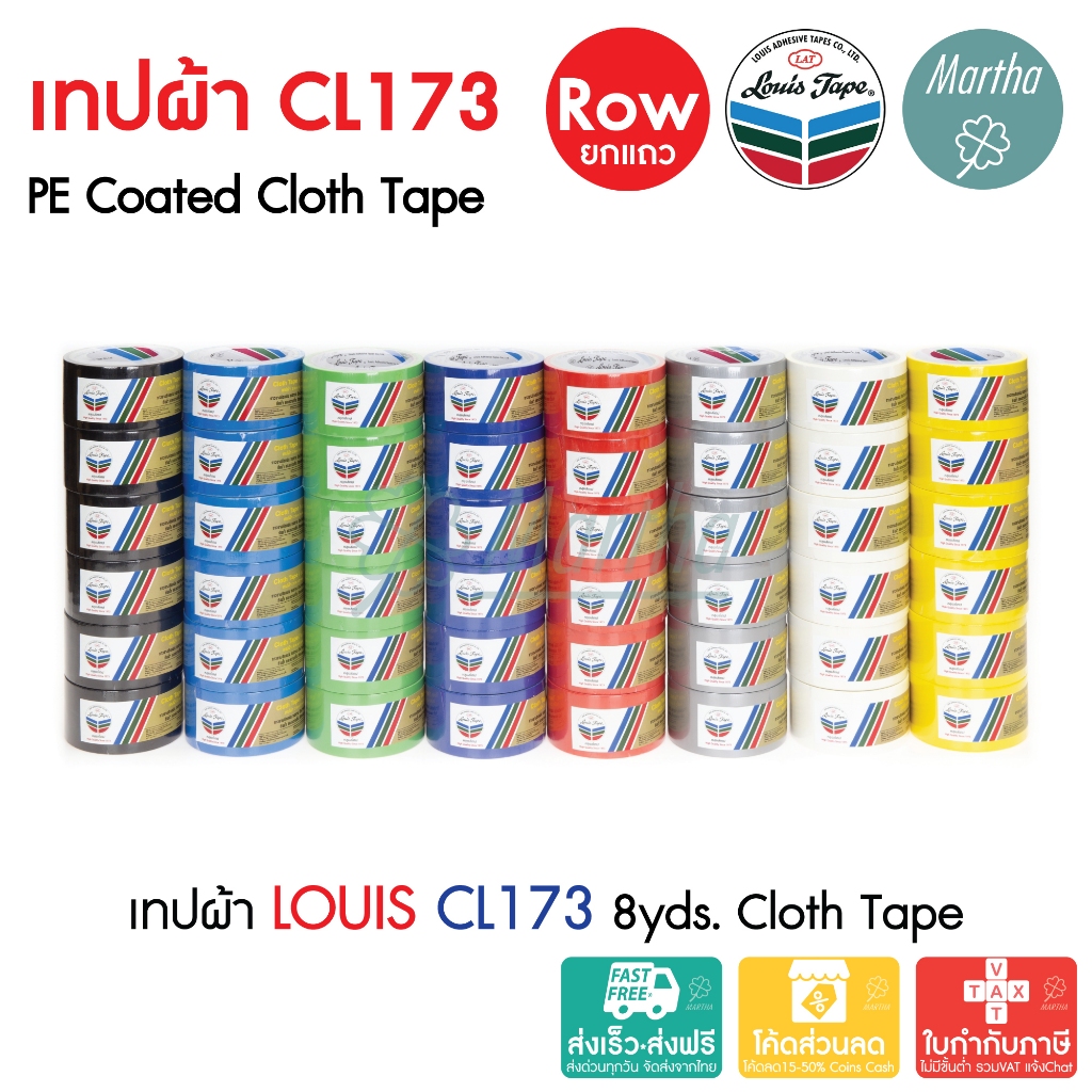 (ยกแถว) เทปผ้า Louis CL173 Cloth Tape เทปแลคซีน ดั๊กเทป 24, 36, 48mm x 8Y 8สี เหนียว ทนทาน ติดรายงาน