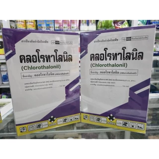 คลอโรทาโลนิล75% ขนาด 1 กิโลกรัม สารป้องกันโรคพืช เชื้อรา โรคใบจุด โรคราน้ำค้าง โรคราสนิม ราแป้ง สารเดียวกับ ดาโคนิล