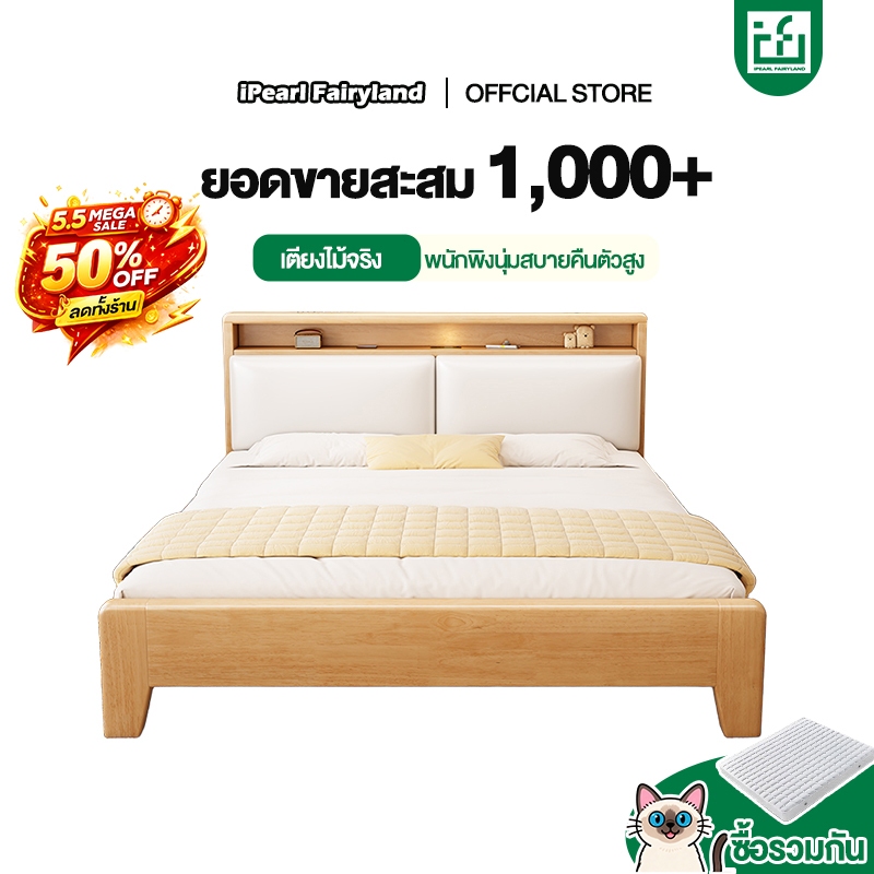 iF เตียงนอน เตียงไม้ 4/5/6 ฟุต ไม้จริง100% ที่เก็บของข้างเตียง พนักพิงศีรษะนุ่ม อายุการใช้งาน 20 ปี