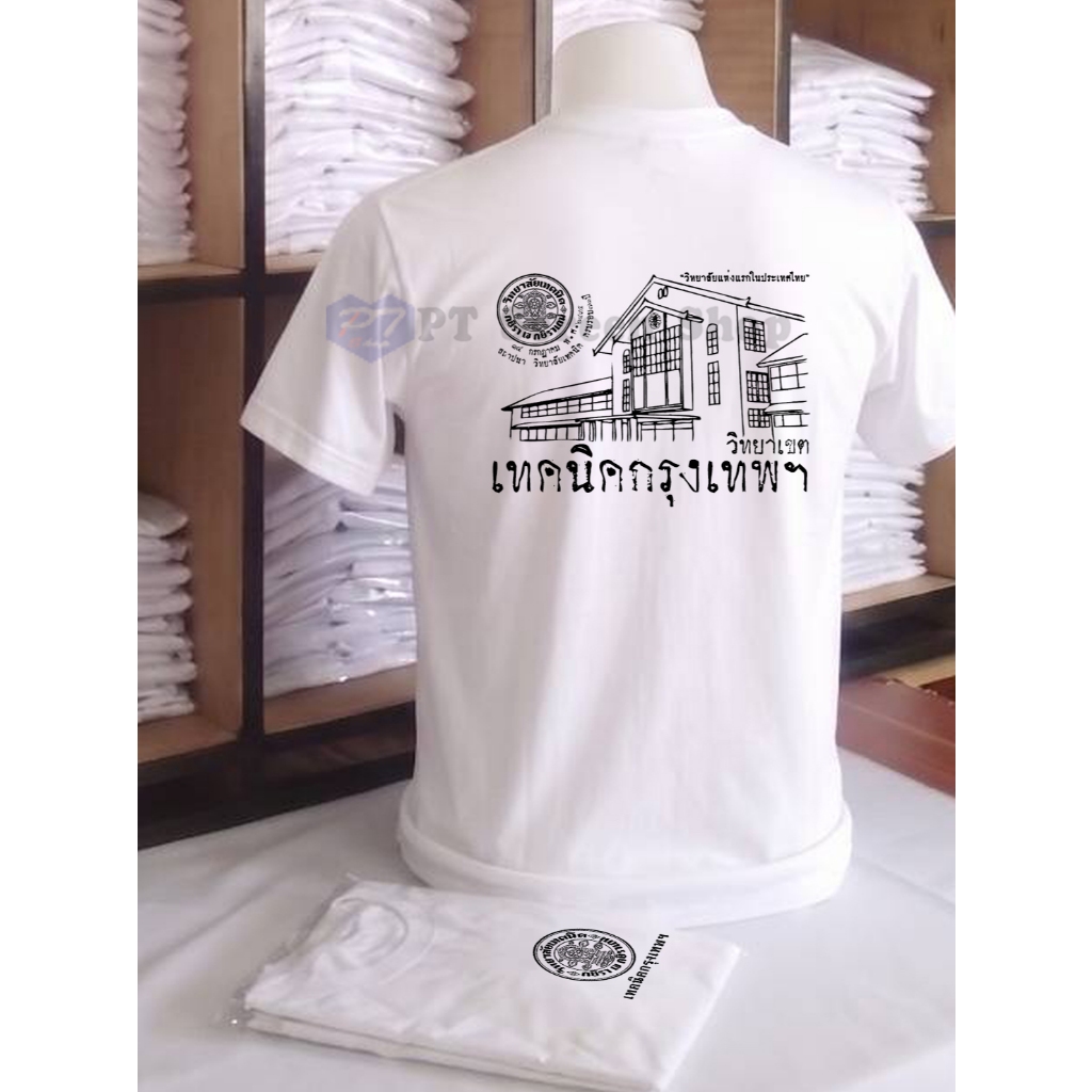 เสื้อช่าง พระวิษณุกรรม (PT56 เทคนิคกรุงเทพ) เสื้อนักเรียนช่างพระวิษณุ