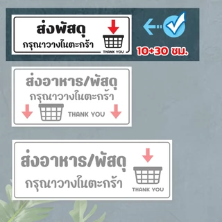 ป้ายส่ง พัสดุ อาหาร วางในตะกร้า แผ่นอะคริลิกหนา 3 มิล ติดสติ๊กเกอร์ตัด สวยเงาวาว ทนแดด ทนฝน พร้อมเทปกาวสองหน้า