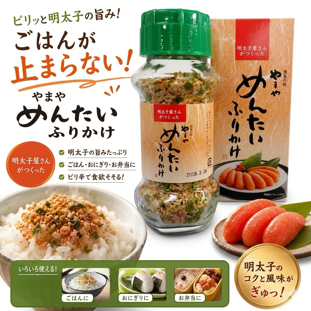ผงโรยข้าวรสไข่ปลาค็อด (เมนไทโกะ) จากแบรนด์ยามายะ (Yamaya) ซึ่งเป็นที่ได้รับความนิยมในญี่ปุ่น **((กล่องส้ม))