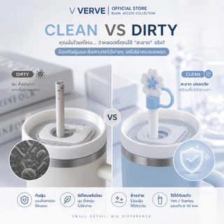 Verve - ยางจุกครอบปิดปลายหลอด10 มิล สำหรับแก้ว Stanley หลากหลายสี ป้องกันฝุ่น เพิ่มสไตล์ให้ Tumbler ของคุณ