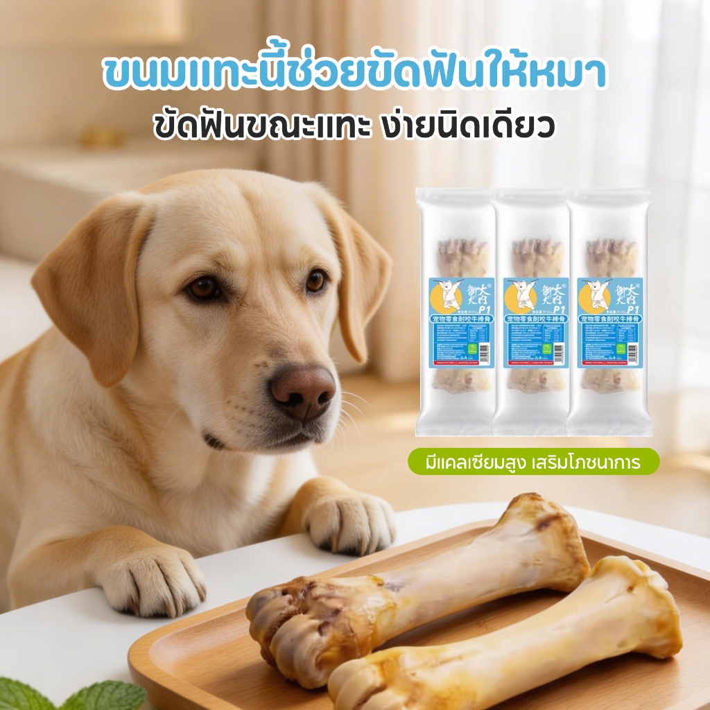 TUBI กระดูกวัวอบ 350g. ขนมสำหรับสุนัข แข็งแรงทนทานสุดๆ ช่วยขัดฟัน ลดคราบหินปูน ของแท้จากธรรมชาติ อร่อยถูกใจน้องหมา