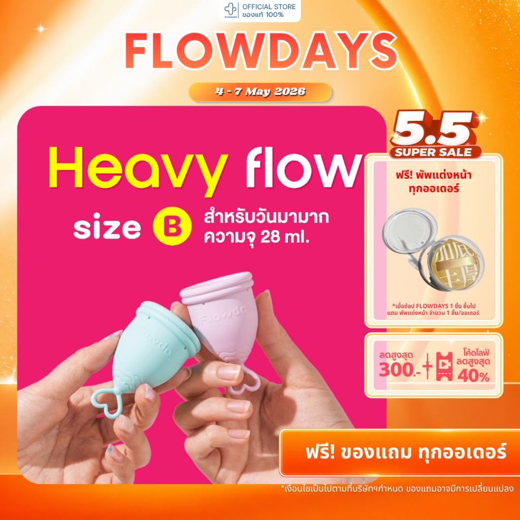 (ส่งด่วน) ถ้วยอนามัย FlowDays SizeB Heavy flow 6 สี เลือกสีได้ ใช้งานง่าย สบาย ใช้ซ้ำได้