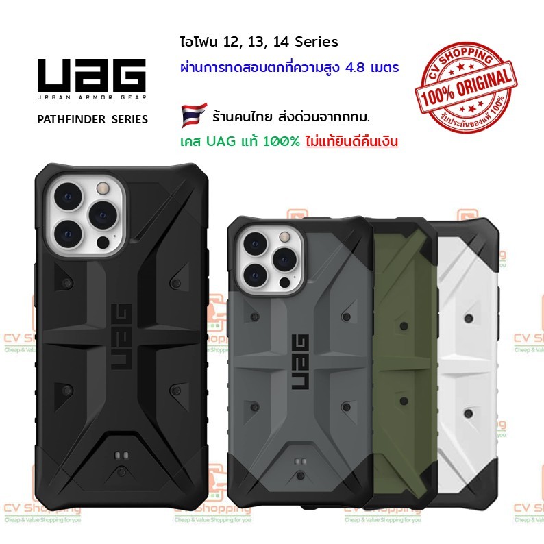 UAG ไอโฟน 12, 13, 14 Series Pathfinder (ของ UAG แท้ 100%)