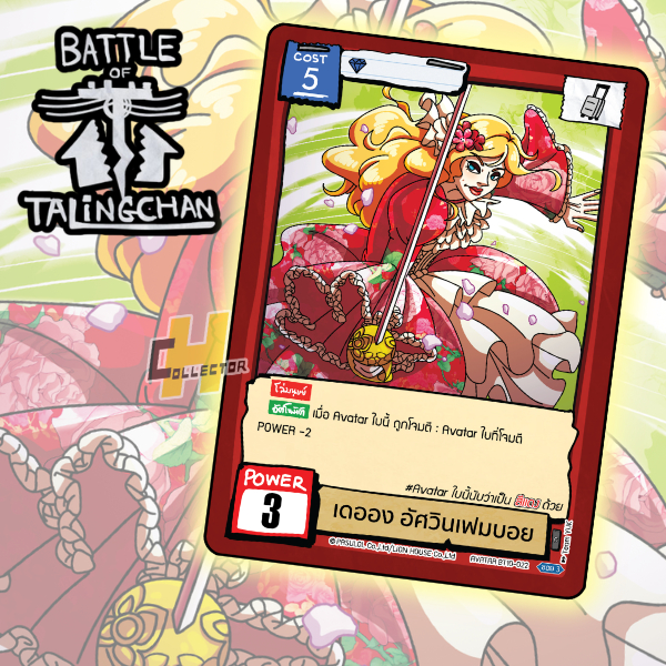เดออง อัศวินเฟมบอย BT10-22 | การ์ดเกม Battle of Talingchan #BT10 อันธกาลไร้นาม