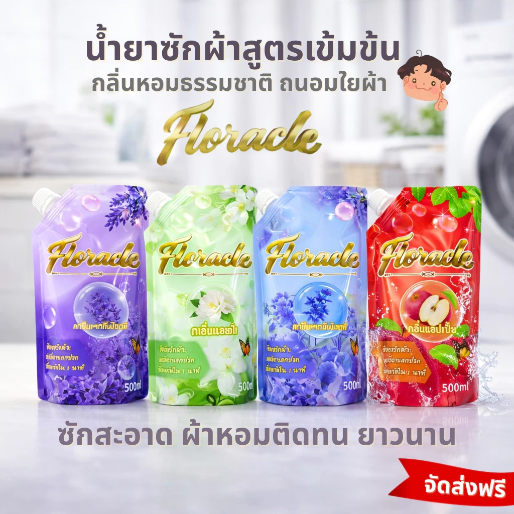ลาเวนเดอร์ น้ำยาซักผ้า 500 มล.บลูเบลล์ ผงซักฟอก ราคาสุดคุ้ม พร้อมส่ง! กลิ่นดอกไม้สูตรเ
