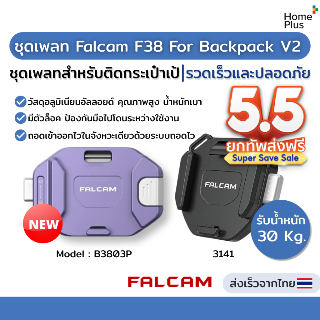 ราคาโปร📷 Falcam F38 3141 ชุดเพลท ติดกล้อง ปลดเร็ว สําหรับ กระเป๋า สะพายหลัง Backpack V2 F38B3803 อุป