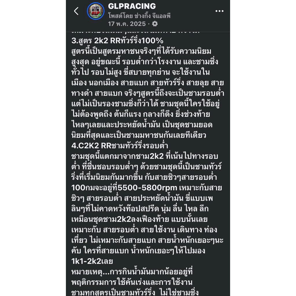 ชุดชามทัวร์ริ่งสูตรC2K2RRรอบต่ำสำหรับForza350&ADV350หรัสR ที่เน้นขี่ชิวๆไม่เน้นท๊อปสปรีด thumbnail 9